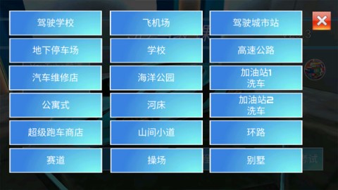 3d开车驾驶教室 第2张图