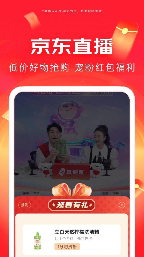 京东app