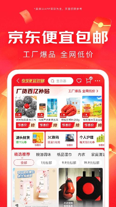 京东app