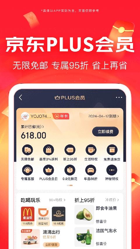 京东app