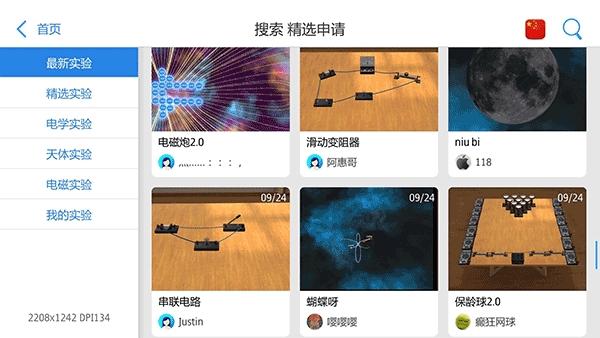 物理实验室最新版