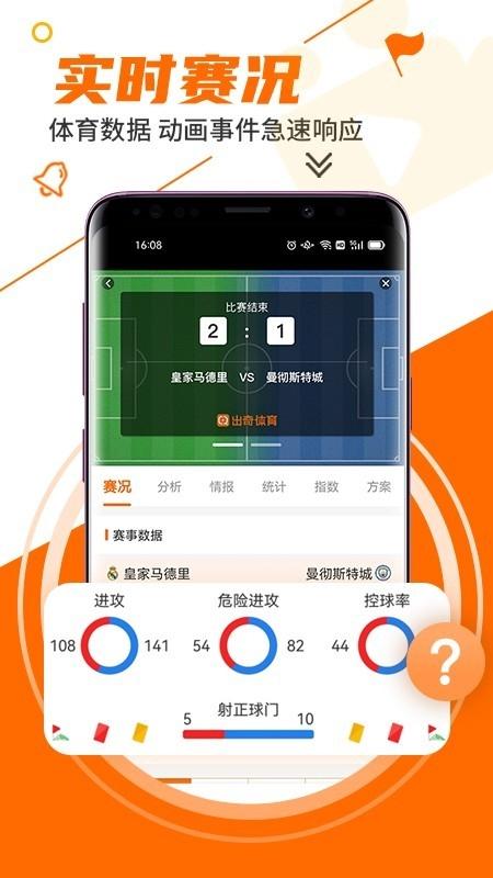 出奇体育手机版