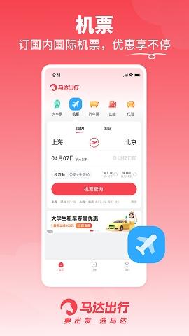 马达出行最新版