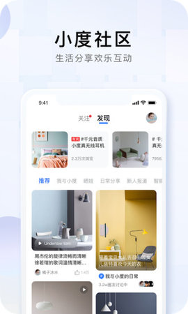 小度智能语音app