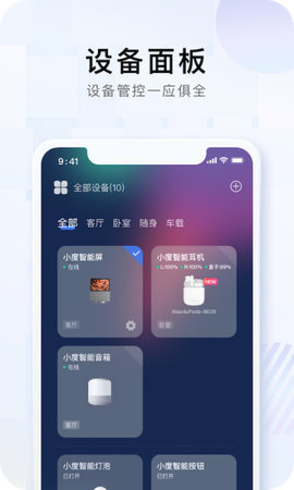 小度智能语音app