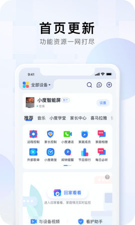 小度智能语音app