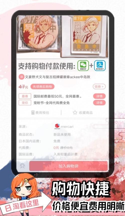日淘酱安卓手机版