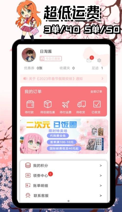 日淘酱安卓手机版