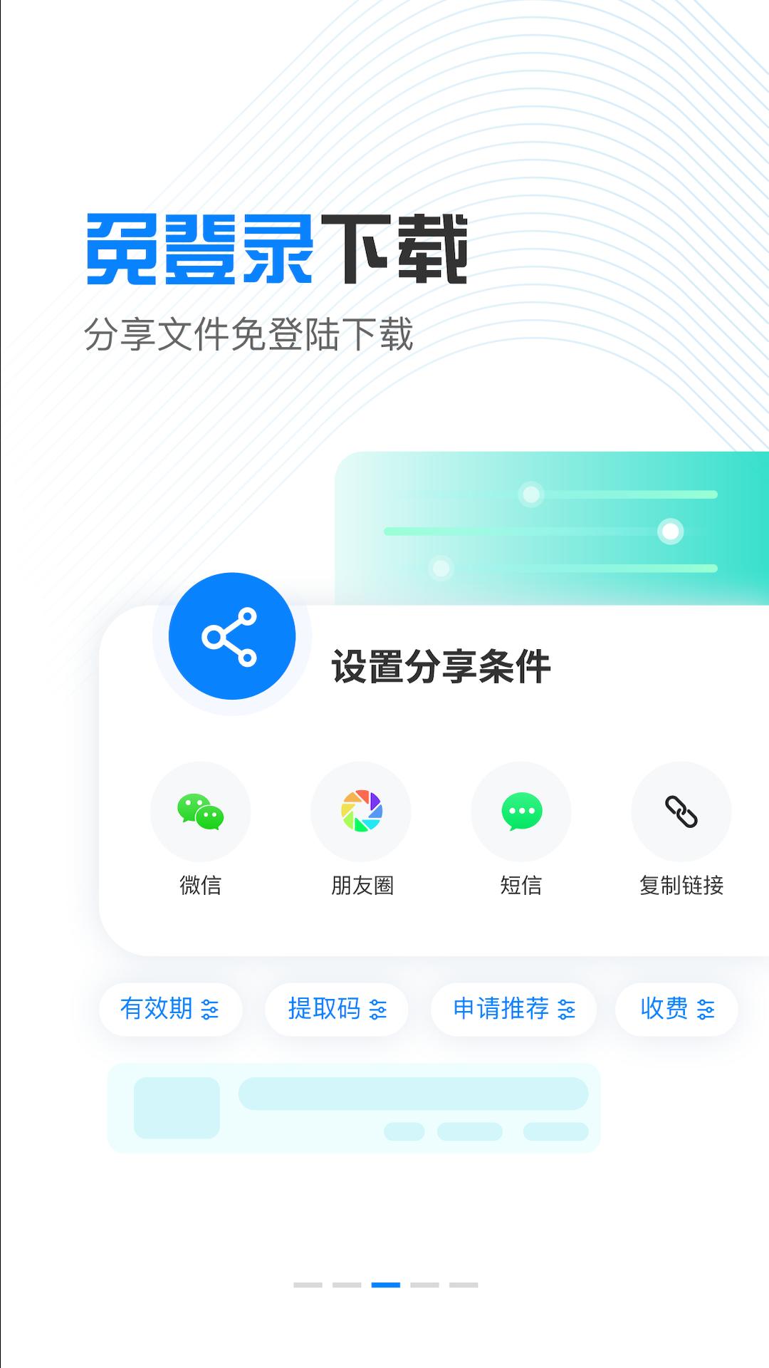 小飞机网盘最新版