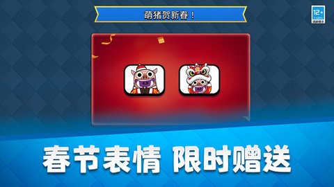 皇室战争无限金币版