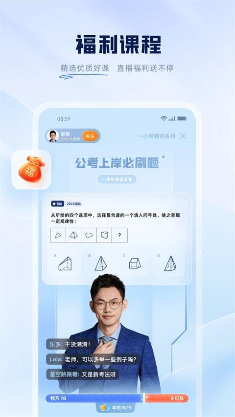 粉笔app安卓版