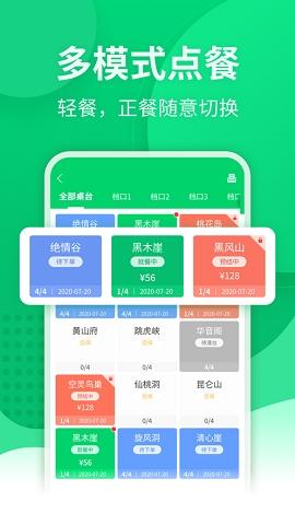 点餐宝安卓版