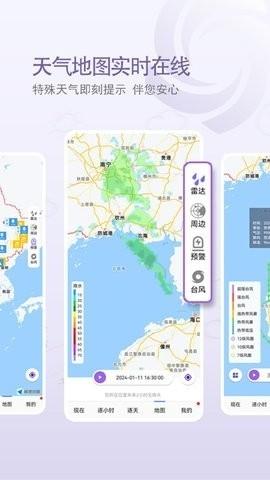 中国天气最新版