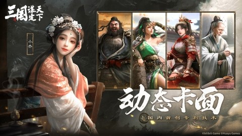 三国谋定天下安卓版