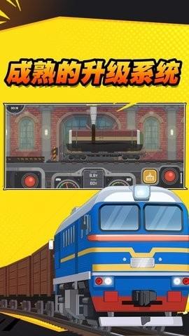 火车傲游世界破解版