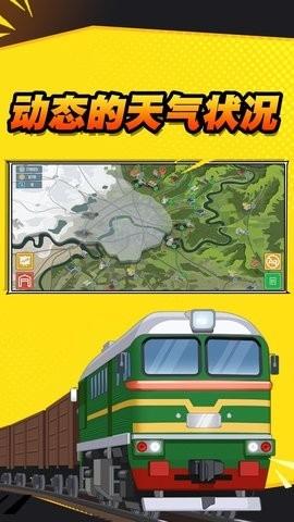 火车傲游世界破解版