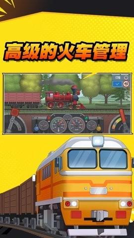 火车傲游世界破解版