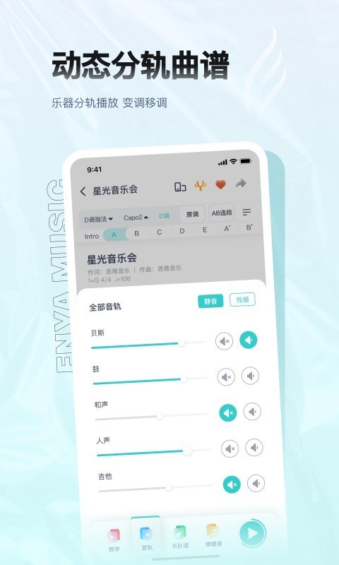 恩雅音乐安卓版