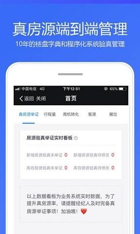 贝壳A+安卓版