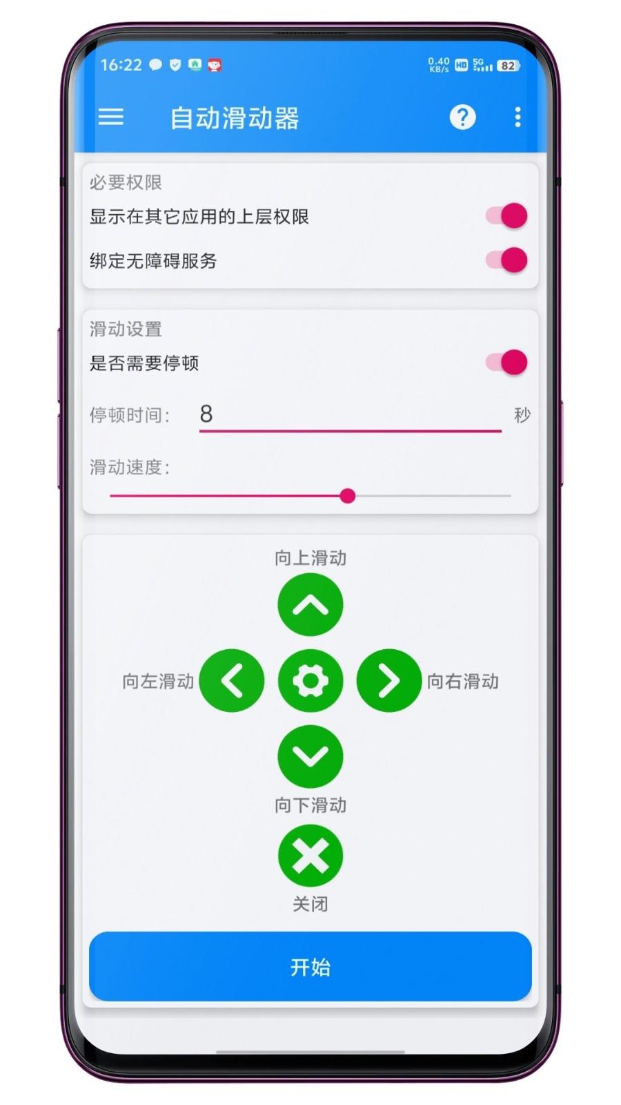自动滑动器免费版下载