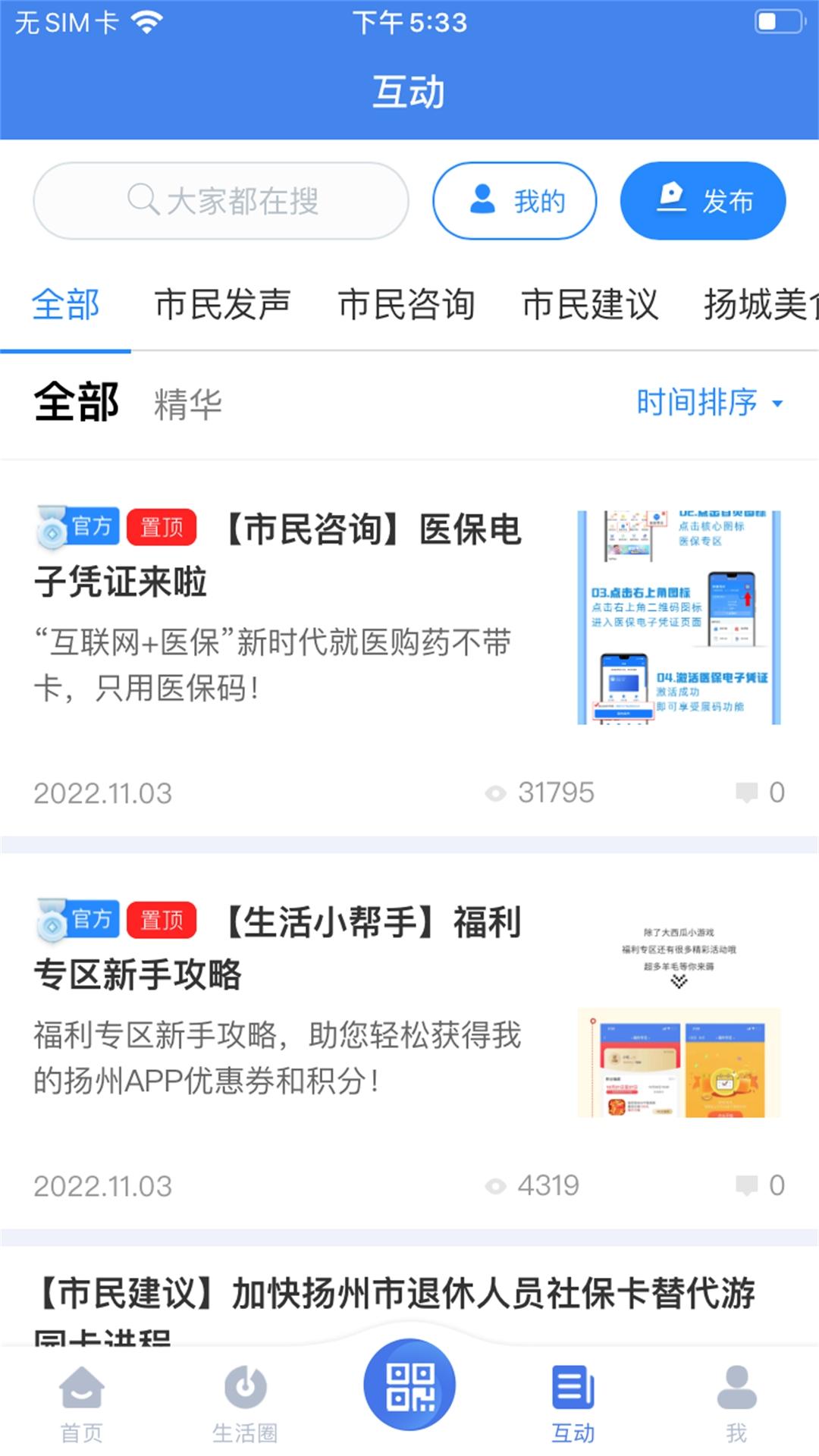我的扬州APP最新版