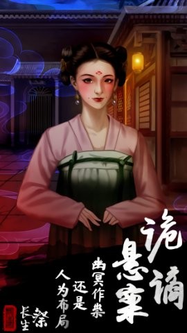 长生祭免费版