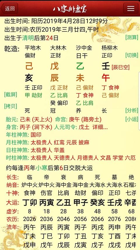 八字排盘宝