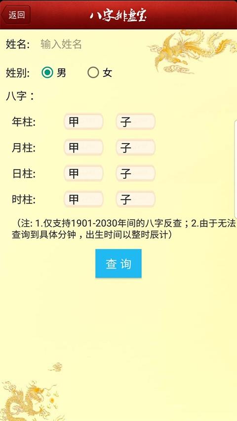 八字排盘宝