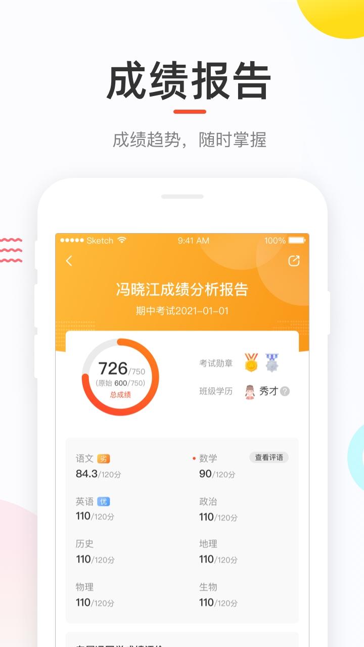 好分数app最新版