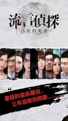 流言侦探整合版手机版