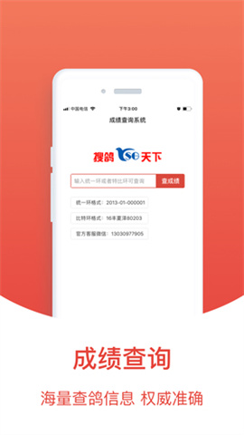 搜鸽天下 第1张图