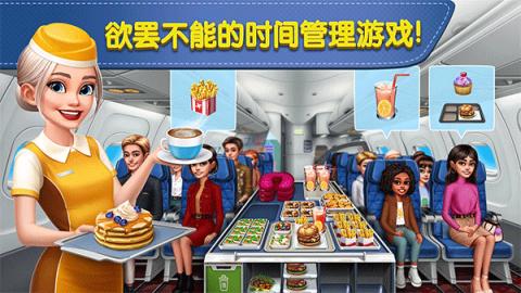 飞机大厨 第1张图