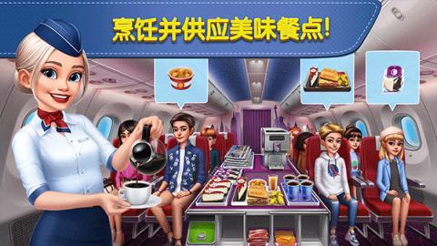 飞机大厨 第2张图
