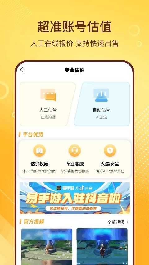 易手游