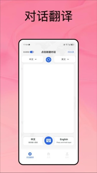 沉浸式翻译app