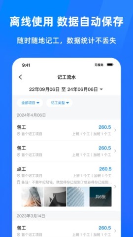 安心工地记工记账 第1张图