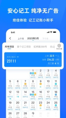安心工地记工记账最新版