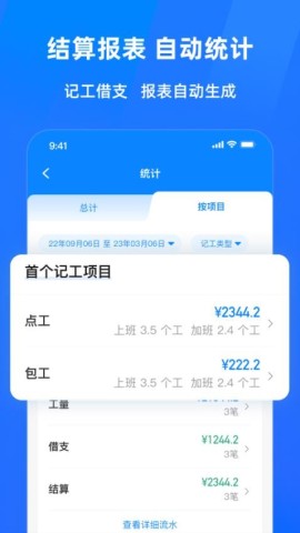 安心工地记工记账最新版