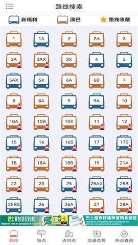 巴士报站app