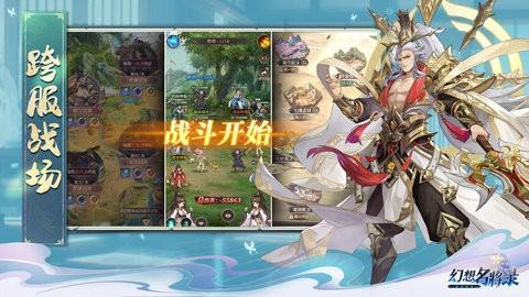 幻想名将录破解版