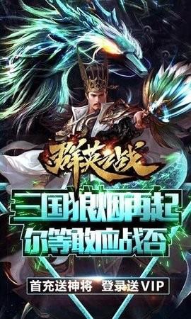 三国群英纪