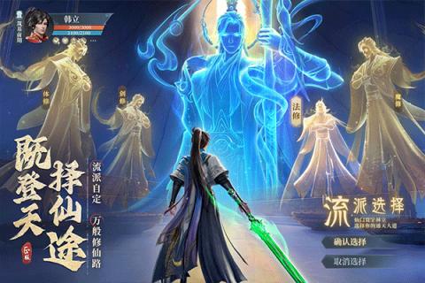 凡人修仙传人界篇 第1张图