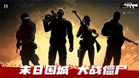 僵尸前线3D破解版
