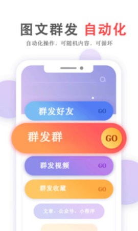 群发无忧手机版