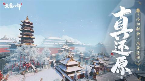 新天龙八部 第2张图