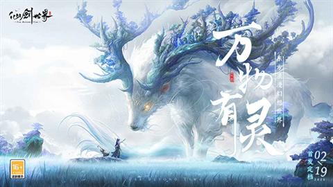 仙剑世界云游戏 第2张图