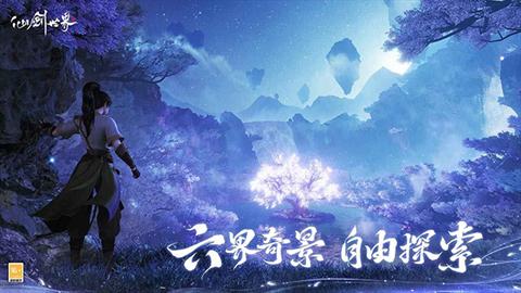 仙剑世界云游戏 第3张图