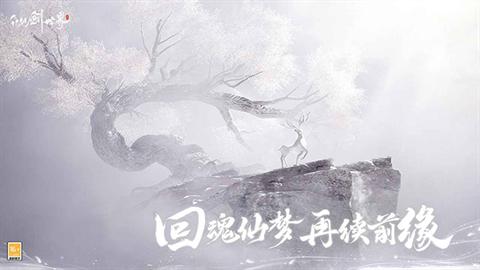 仙剑世界云游戏 第4张图