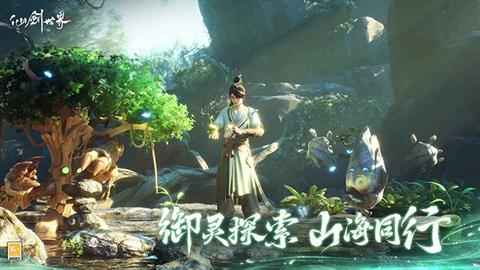 仙剑世界云游戏 第5张图
