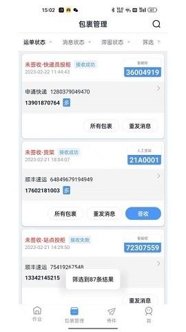 递管家APP